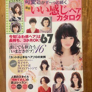Saita Mook Japanese Hairstyle Magazine Spring 2009 Bonus Headband